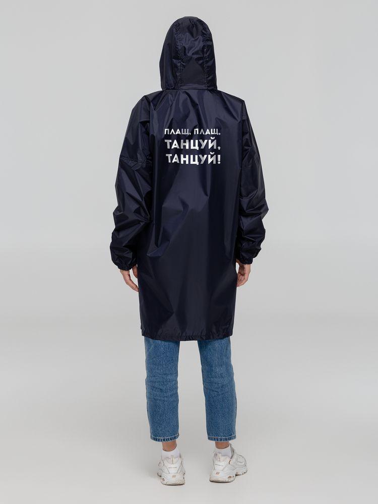 Дождевик «Плащ, плащ», темно-синий Дождевик «Плащ, плащ», темно-синий