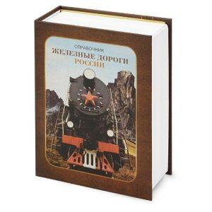 Часы «Железные дороги России»