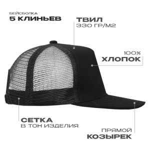 Бейсболка прямой козырёк STAN 5 клиньев хлопок 330,09, Чёрный (20)
