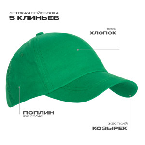 Бейсболка детская STAN 5 клиньев хлопок 150, 10JU, Зелёный (30)