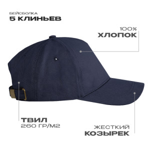 Бейсболка STAN 5 клиньев хлопок,260,12, Т-Синий (46)