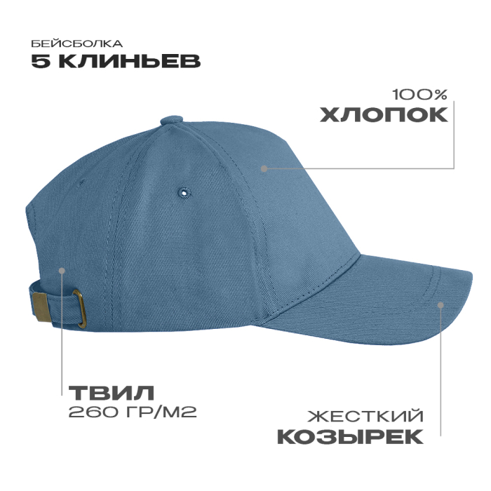 Бейсболка STAN 5 клиньев хлопок,260,12, Деним (77)