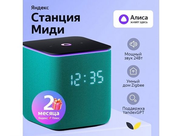 Умная колонка ЯНДЕКС Станция Миди с Алисой, с Zigbee, 24 Вт