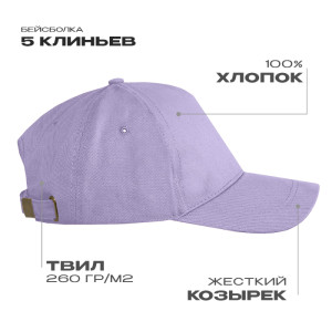 Бейсболка STAN 5 клиньев хлопок,260,12, Цифровая лаванда (45)