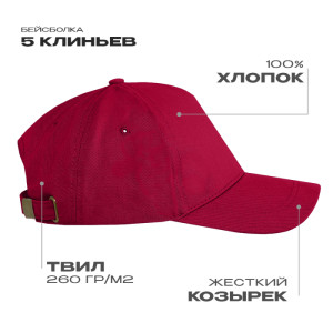 Бейсболка STAN 5 клиньев хлопок,260,12, Бордовый (661)
